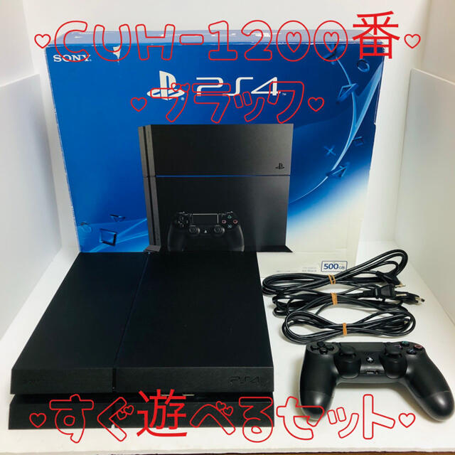 【動作確認済・即配送】ps4 本体　ブラック　PlayStation®4