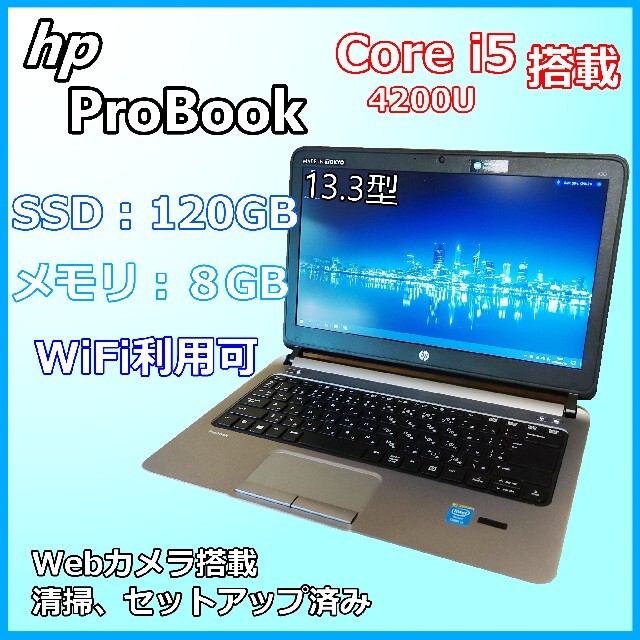 HP(ヒューレットパッカード)の値下げ！HP ProBook 430 G1 ノートPC スマホ/家電/カメラのPC/タブレット(ノートPC)の商品写真