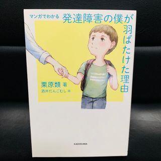 マンガでわかる発達障害の僕が羽ばたけた理由の通販 ラクマ マンガでわかる発達障害の僕が羽ばたけた理由の通販 ラクマ