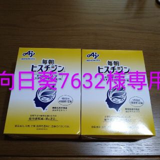 アジノモト(味の素)の【向日葵7632様専用】味の素　毎朝ヒスチジン　２箱　(330ml×4本）(その他)