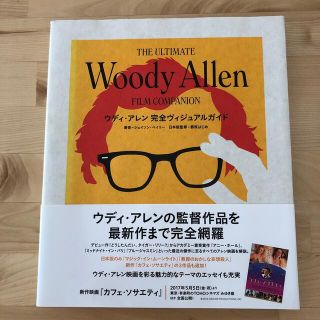 ウディ・アレン完全ヴィジュアルガイドの通販 by チャンコーの店|ラクマ