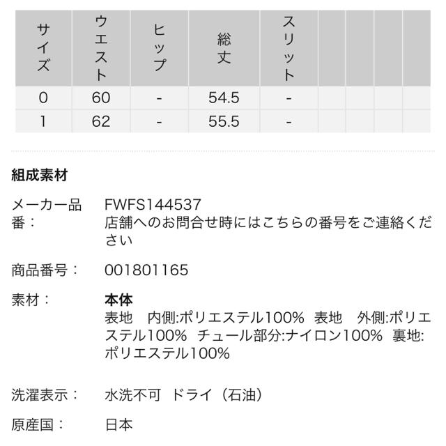 FRAY I.D(フレイアイディー)のバックリボンオーガンジースカート 美品 レディースのスカート(ひざ丈スカート)の商品写真