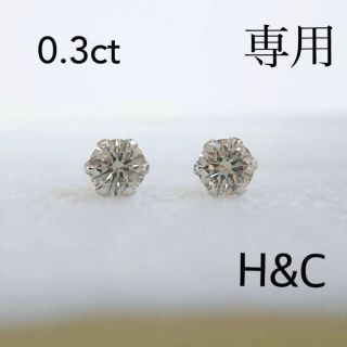 ダイヤモンド　ピアス　0.3ct H&C(ピアス)