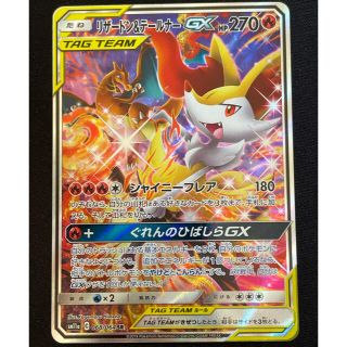 ポケモン(ポケモン)のポケモンカード リザードン＆テールナーGX SR(シングルカード)