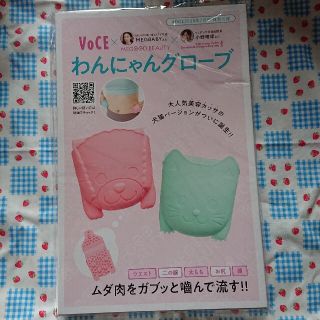 VOCE 20年7月号付録】MEGBABY×ソリデンテ南青山わんにゃんグローブ(エクササイズ用品)