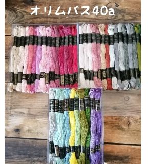 オリンパス(OLYMPUS)の訳ありオリムパス刺しゅう糸刺繍糸クロスステッチこぎん刺し40本a(生地/糸)