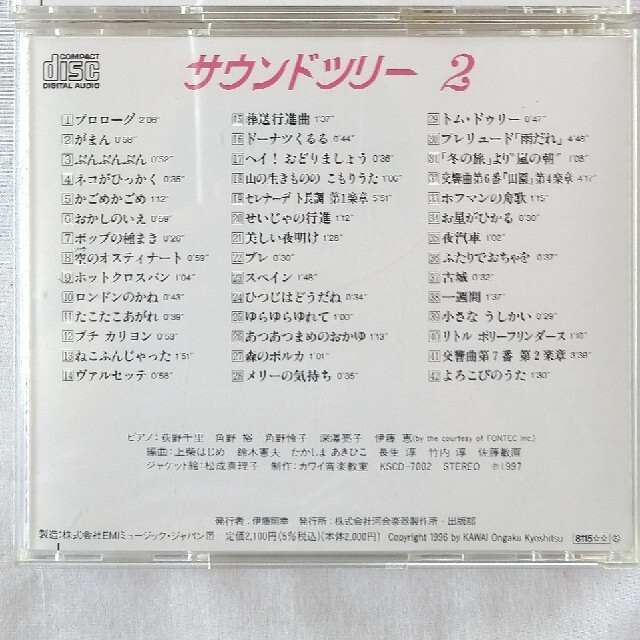 サウンドツリー 1、2 エンタメ/ホビーのCD(キッズ/ファミリー)の商品写真