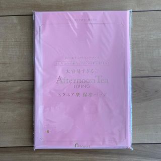 アフタヌーンティー(AfternoonTea)のゼクシィ 5月号 Afternoon Tea LIVING 保冷バッグ (日用品/生活雑貨)