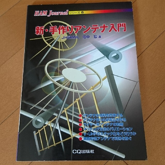手作りアンテナ入門 tic-guinee.net
