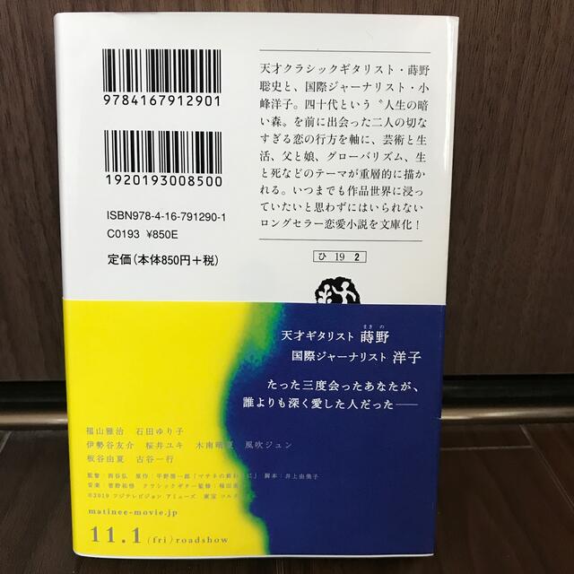 マチネの終わりに エンタメ/ホビーの本(文学/小説)の商品写真