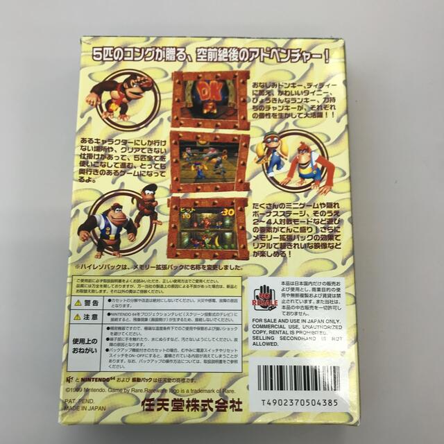ドンキーコング64(ターミネータパック付き) エンタメ/ホビーのゲームソフト/ゲーム機本体(家庭用ゲームソフト)の商品写真