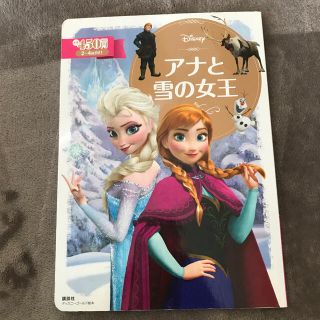 アナと雪の女王(その他)