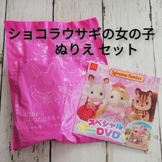 マクドナルド(マクドナルド)のマクドナルド シルバニアファミリー ぬりえ DVD セット(キャラクターグッズ)