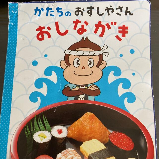 しまじろう　すしかたちパズル キッズ/ベビー/マタニティのおもちゃ(知育玩具)の商品写真