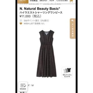 エヌナチュラルビューティーベーシック(N.Natural beauty basic)の新品ワンピース(ロングワンピース/マキシワンピース)