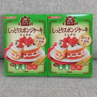 ニッシンセイフン(日清製粉)の日清 おうちスイーツ しっとりスポンジケーキミックス 2箱(菓子/デザート)