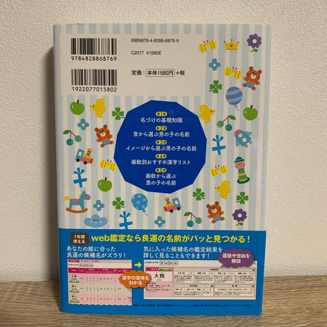 たまひよ男の子のしあわせ名前辞典 エンタメ/ホビーの雑誌(結婚/出産/子育て)の商品写真