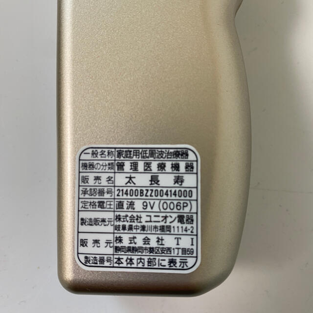 太長寿 家庭用低周波治療器 | tradexautomotive.com