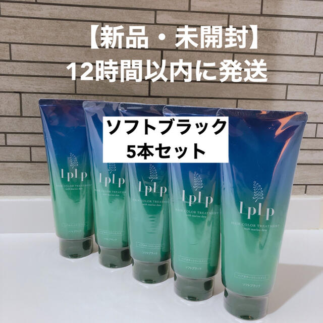 LPLP ヘアカラートリートメント ソフトブラック 200g x 5本