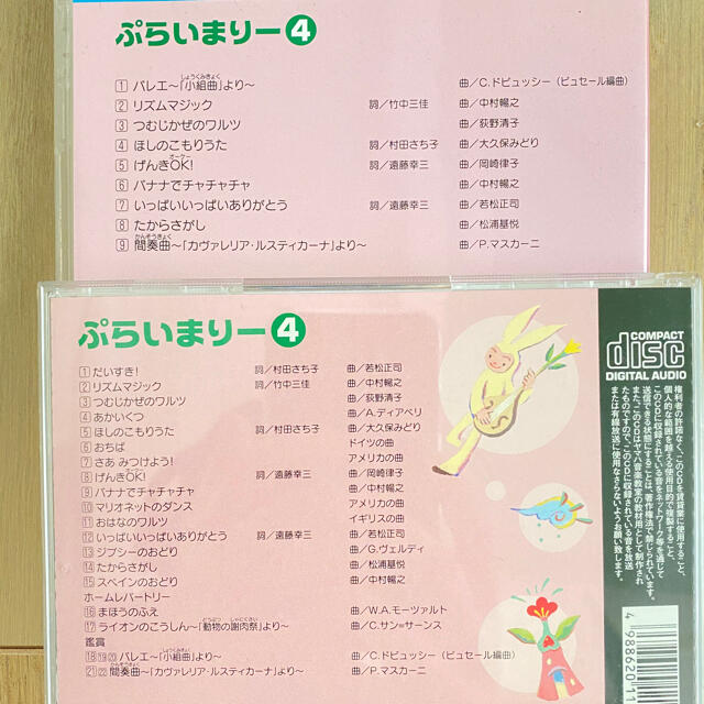 新作通販 ヤマハ音楽教室 ぷらいまりー CDケース