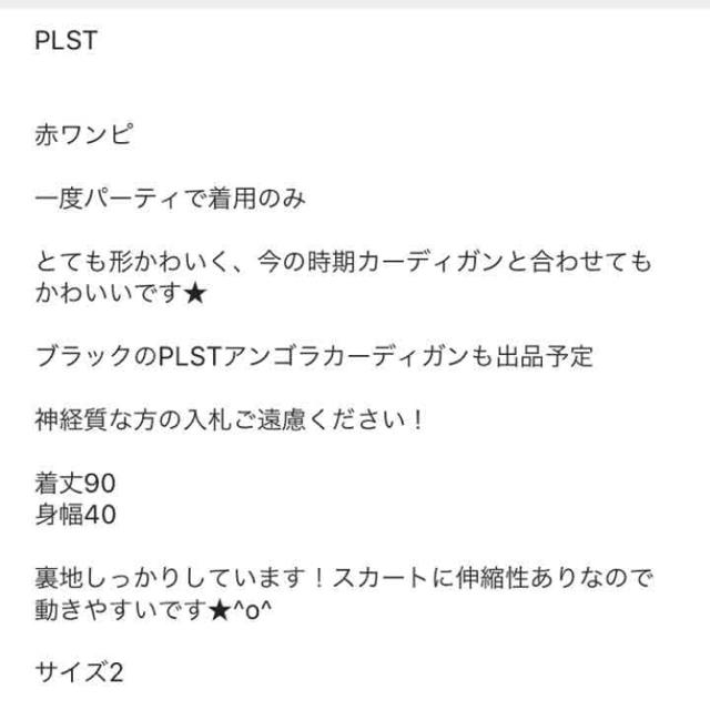 PLST(プラステ)のプラステ　ワンピース　レッド　サイズ2 レディースのワンピース(ひざ丈ワンピース)の商品写真