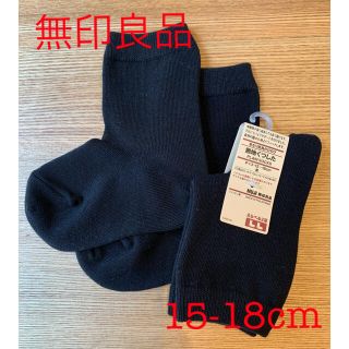 ムジルシリョウヒン(MUJI (無印良品))の未使用　無印良品　クルー丈　ソックス　ブラック　15-18cm 2足セット(靴下/タイツ)