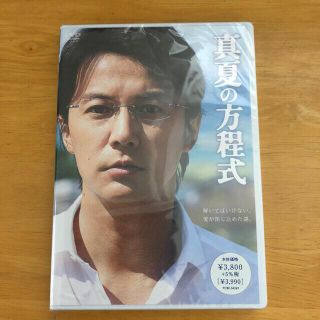 真夏の方程式　福山雅治　DVD 5/31迄出品(日本映画)