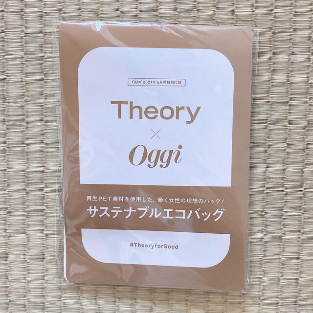 theory(セオリー)のOggi 2021年5月号　付録　Theory エコバッグ エンタメ/ホビーの雑誌(ファッション)の商品写真