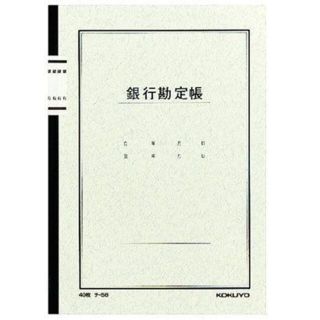 コクヨ(コクヨ)のコクヨ　ノート式帳簿　銀行勘定帳　Ａ５　４０枚　１冊　チ-５８　ゆうメール(ノート/メモ帳/ふせん)