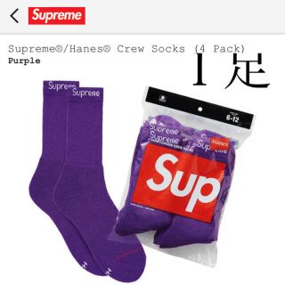 シュプリーム(Supreme)のsupreme 新色パープルヘインズソックス　一足から。(ソックス)