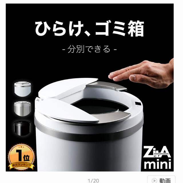 格安！！自動開閉ゴミ箱　ZitAmini センサー開閉ゴミ箱