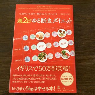 週２日ゆる断食ダイエットの通販 By ゆめりあ S Shop ラクマ