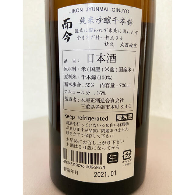 而今　千本錦　純米吟醸　720ml