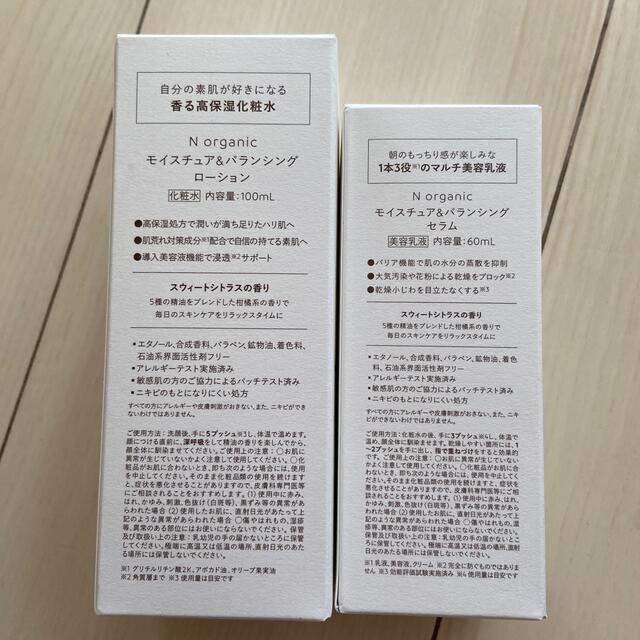 N organic（化粧水＋乳液） コスメ/美容のスキンケア/基礎化粧品(化粧水/ローション)の商品写真