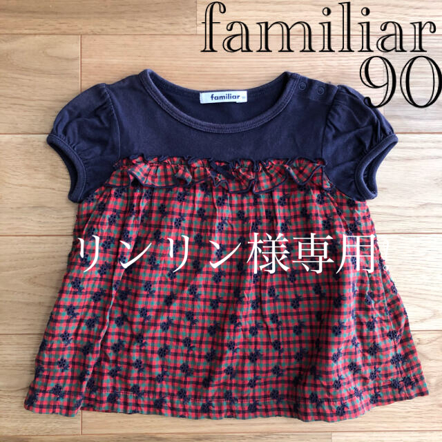 familiar(ファミリア)のリンリン様専用!ファミリア Tシャツ 90＋グレーレギンス 95 キッズ/ベビー/マタニティのキッズ服女の子用(90cm~)(Tシャツ/カットソー)の商品写真