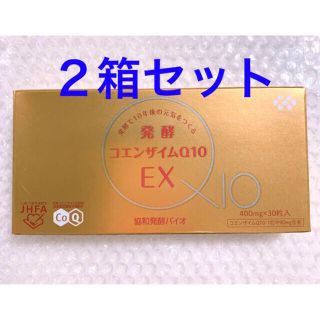 キリン(キリン)の【新品未開封品】発酵コエンザイム Q10EX 協和発酵バイオ 30粒 2箱セット(その他)