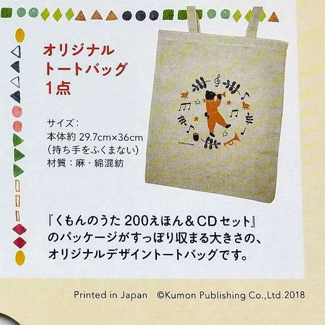 くもんのうた200 CDのみ(童謡200曲) トートバッグおまけ付き 楽器のスコア/楽譜(童謡/子どもの歌)の商品写真