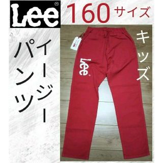 リー(Lee)のLEE キッズ パンツ ズボン 長ズボン 160サイズ リー(パンツ/スパッツ)