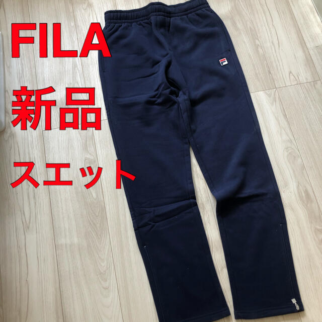 FILA(フィラ)の新品　FILA  フィラ　スエット　ジャージ  パンツ メンズのパンツ(その他)の商品写真