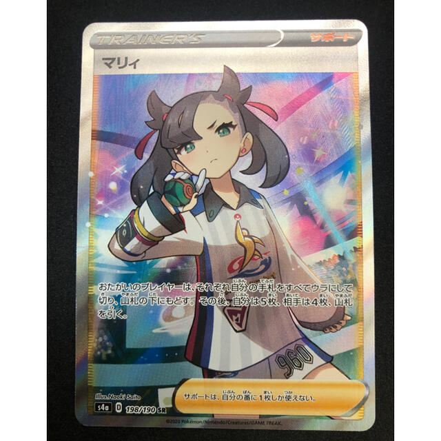 シャイニースターv ポケモンカード　マリィSR 美品