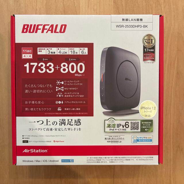 PC周辺機器バッファローBUFFALO WSR-2533DHP3-BK Wi-Fiルーター