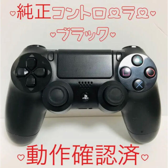 【動作確認済】PS4 プレステ4 純正 コントローラー DUALSHOCK4