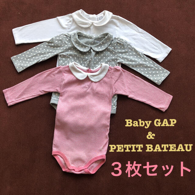 PETIT BATEAU(プチバトー)の【3枚セット】BabyGAP&PETIT BATEAU ロンパース キッズ/ベビー/マタニティのベビー服(~85cm)(ロンパース)の商品写真
