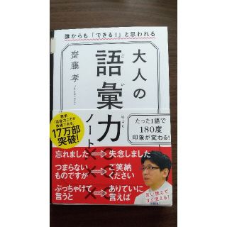 大人の語彙力ノート(人文/社会)