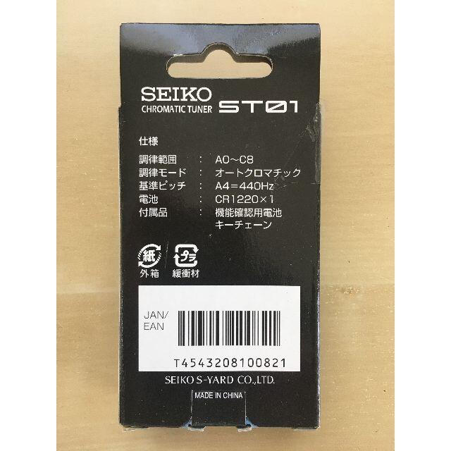 SEIKO(セイコー)のSEIKO ST01 クロマチックチューナー 楽器の楽器 その他(その他)の商品写真