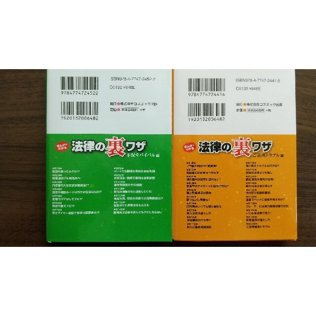 まんがでわかる 法律の裏ワザ 5冊セット エンタメ/ホビーの本(人文/社会)の商品写真