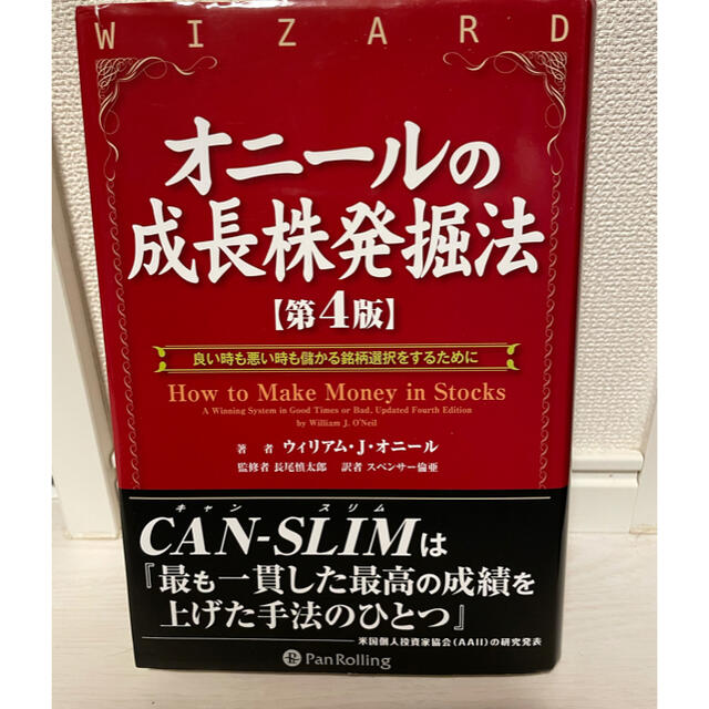 ダイヤモンド社(ダイヤモンドシャ)のオニ－ルの成長株発掘法  エンタメ/ホビーの雑誌(ビジネス/経済/投資)の商品写真