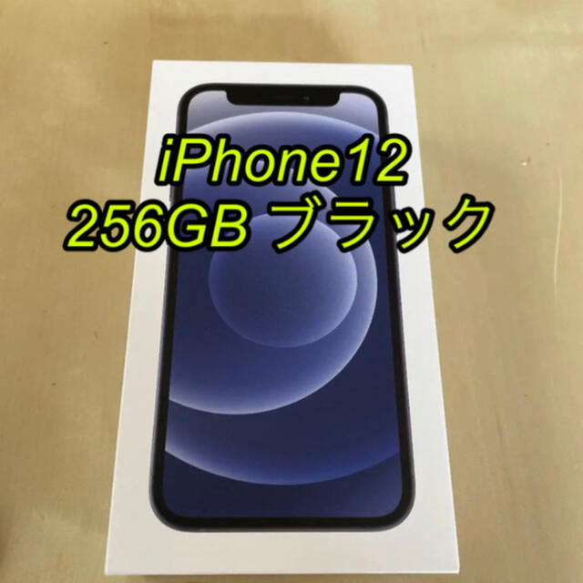 【2022最新作】 12 iPhone - Apple ブラック SIMフリー GB 256 スマートフォン本体