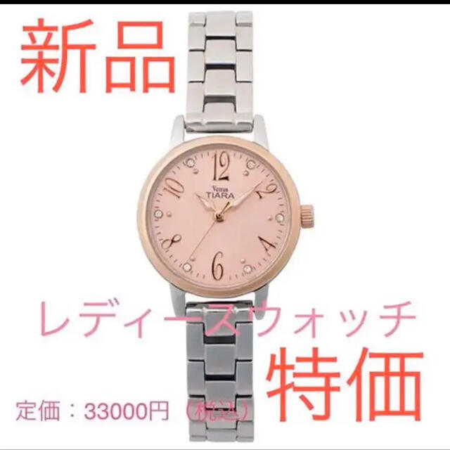 新品・未使用 レディース 腕時計 ヴィーナスティアラ | フリマアプリ ラクマ Venus TIARA ヴィーナスティアラ 腕時計 新品未使用