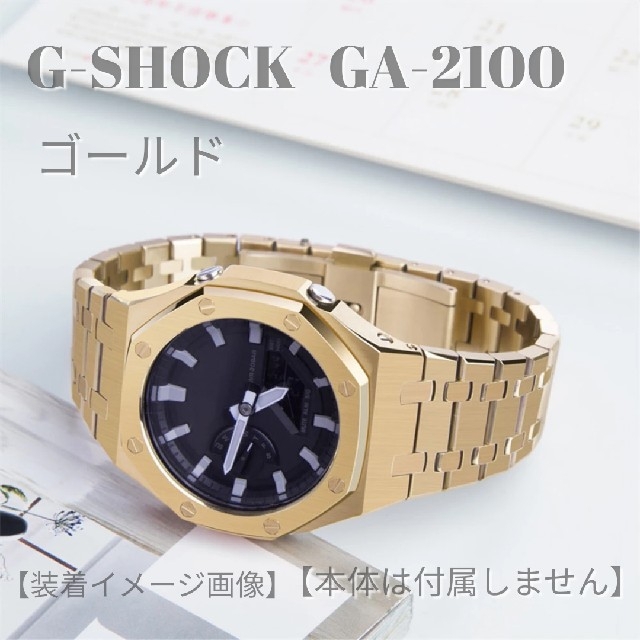 Version3 GA-2100 GA-2110 メタルカスタムパーツ メンズの時計(金属ベルト)の商品写真